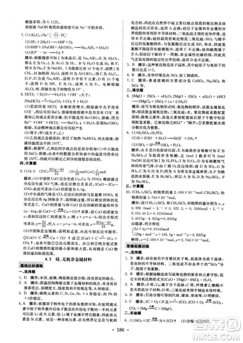 龙门专题高中化学非金属及其化合物参考答案 龙门专题高中化学非金属及其化合物参考答案