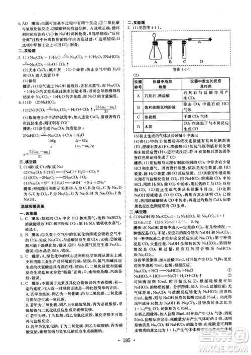 龙门专题高中化学非金属及其化合物参考答案 龙门专题高中化学非金属及其化合物参考答案