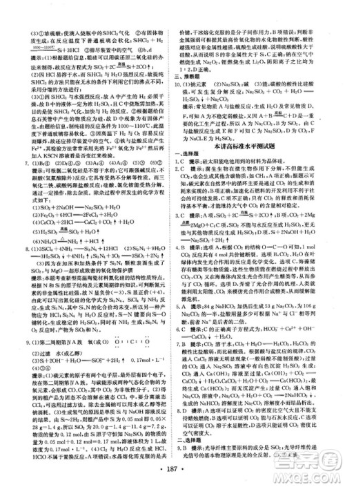 龙门专题高中化学非金属及其化合物参考答案 龙门专题高中化学非金属及其化合物参考答案