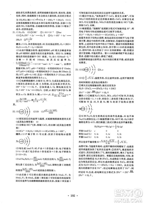 龙门专题高中化学非金属及其化合物参考答案 龙门专题高中化学非金属及其化合物参考答案