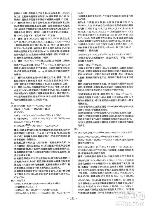 龙门专题高中化学非金属及其化合物参考答案 龙门专题高中化学非金属及其化合物参考答案