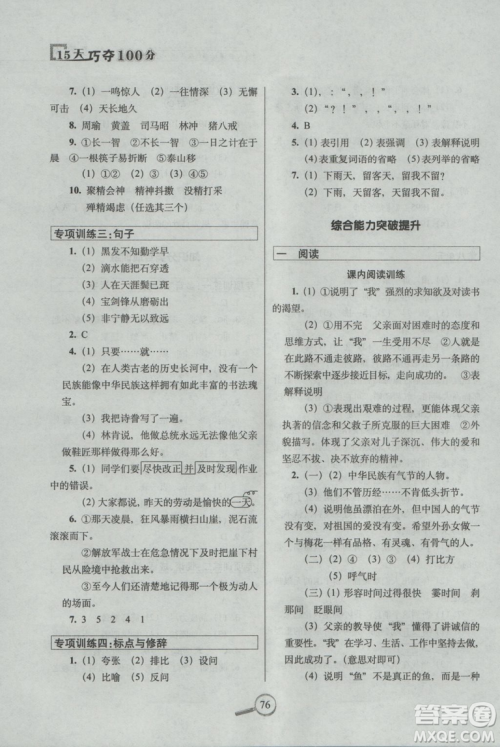 2018年五年级上册15天巧夺100分语文人教版RJ参考答案 2018年五年级上册15天巧夺100分语文人教版RJ参考答案