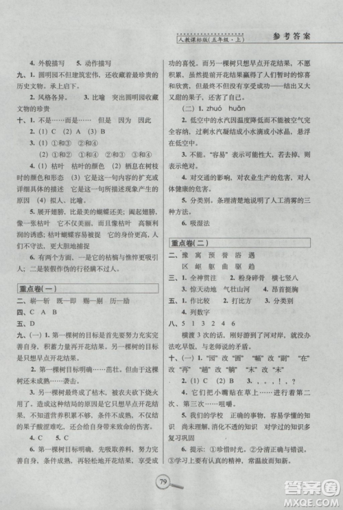 2018年五年级上册15天巧夺100分语文人教版RJ参考答案