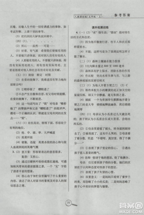 2018年五年级上册15天巧夺100分语文人教版RJ参考答案 2018年五年级上册15天巧夺100分语文人教版RJ参考答案