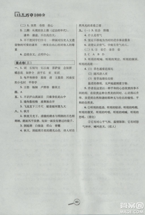 2018年五年级上册15天巧夺100分语文人教版RJ参考答案 2018年五年级上册15天巧夺100分语文人教版RJ参考答案