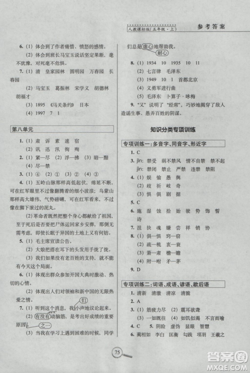 2018年五年级上册15天巧夺100分语文人教版RJ参考答案