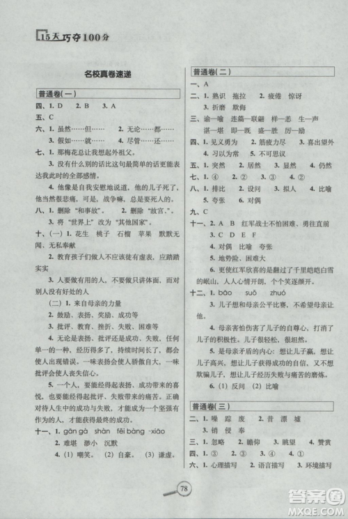 2018年五年级上册15天巧夺100分语文人教版RJ参考答案