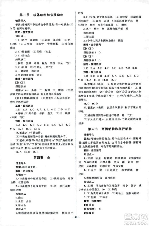 2018人教版新课标初中同步学习目标与检测八年级生物上册参考答案