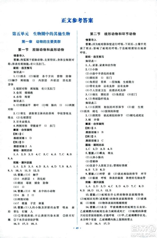 2018人教版新课标初中同步学习目标与检测八年级生物上册参考答案