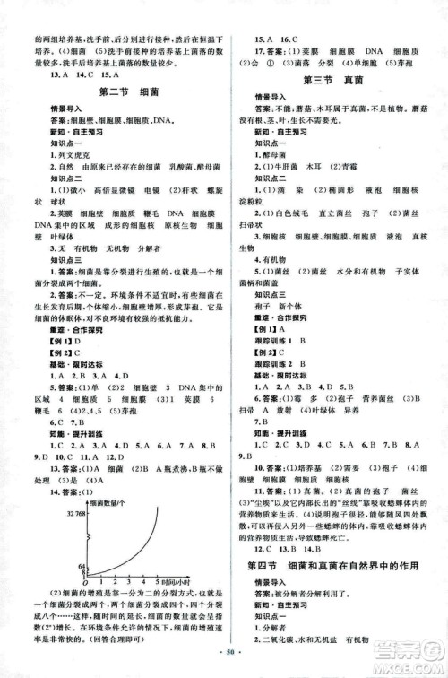 2018人教版新课标初中同步学习目标与检测八年级生物上册参考答案