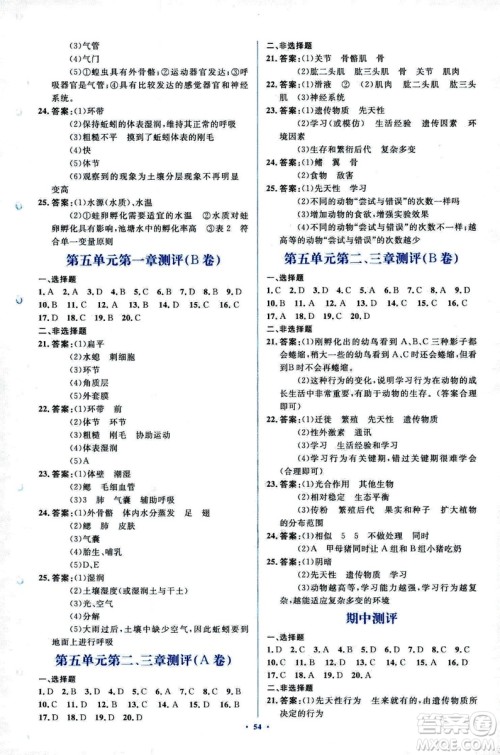 2018人教版新课标初中同步学习目标与检测八年级生物上册参考答案