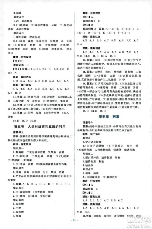 2018人教版新课标初中同步学习目标与检测八年级生物上册参考答案