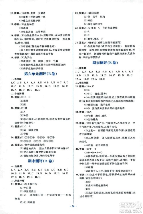 2018人教版新课标初中同步学习目标与检测八年级生物上册参考答案