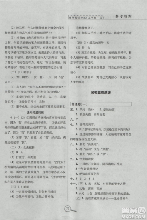 2018北师版15天巧夺100分五年级上册语文参考答案