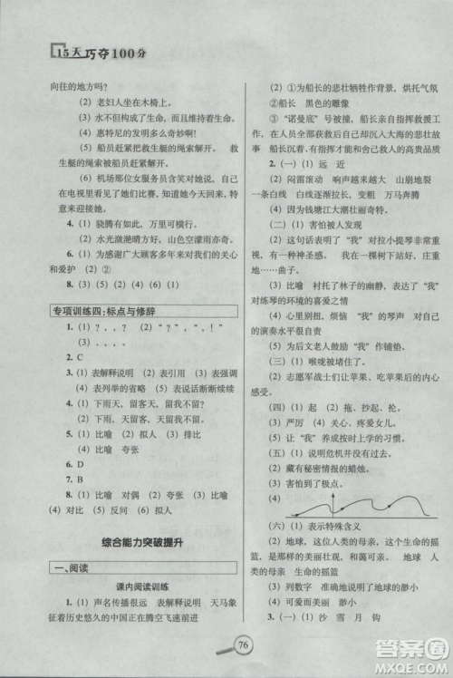 2018北师版15天巧夺100分五年级上册语文参考答案