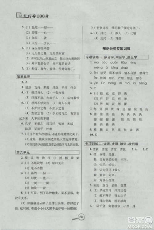 2018年秋新课标版语文S版15天巧夺100分五年级上语文参考答案