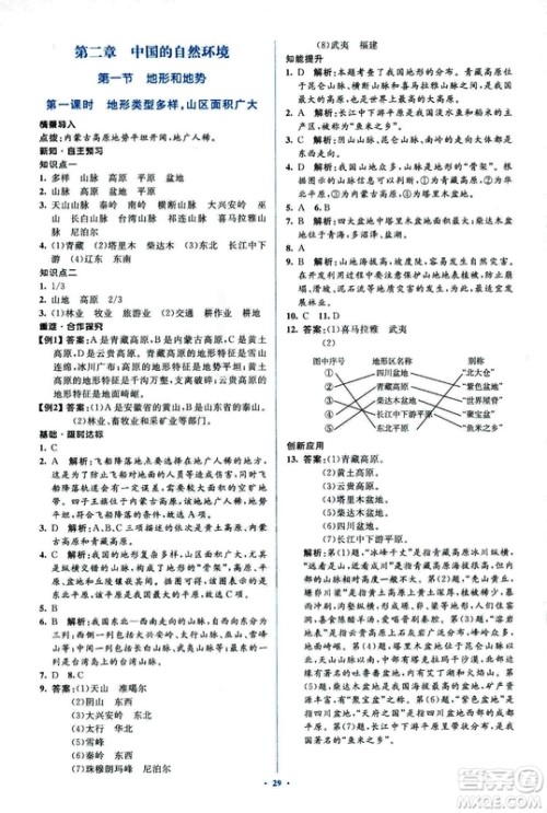 2018人教版新课标初中同步学习目标与检测地理八年级上册参考答案 2018人教版新课标初中同步学习目标与检测地理八年级上册参考答案