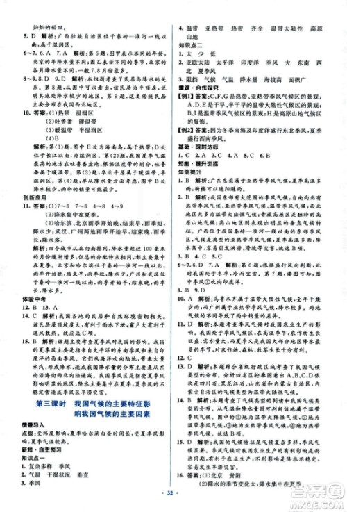 2018人教版新课标初中同步学习目标与检测地理八年级上册参考答案 2018人教版新课标初中同步学习目标与检测地理八年级上册参考答案