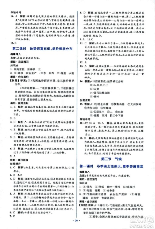 2018人教版新课标初中同步学习目标与检测地理八年级上册参考答案 2018人教版新课标初中同步学习目标与检测地理八年级上册参考答案