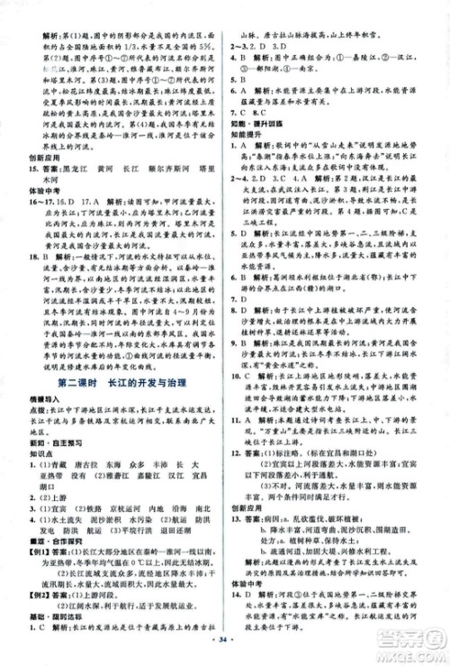 2018人教版新课标初中同步学习目标与检测地理八年级上册参考答案 2018人教版新课标初中同步学习目标与检测地理八年级上册参考答案
