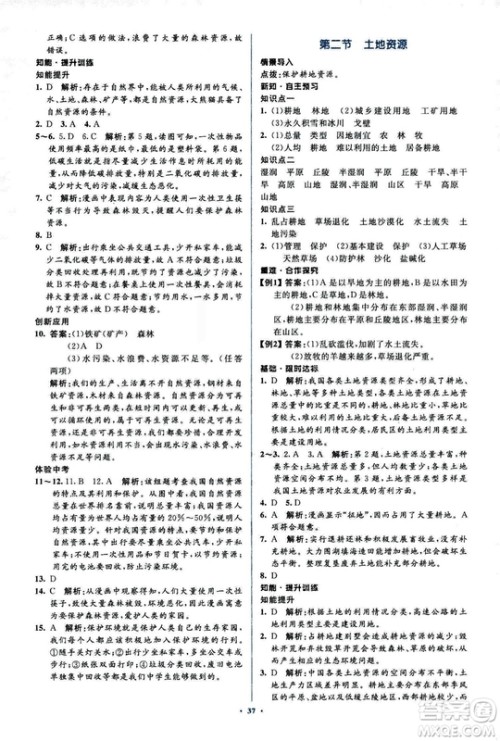 2018人教版新课标初中同步学习目标与检测地理八年级上册参考答案 2018人教版新课标初中同步学习目标与检测地理八年级上册参考答案