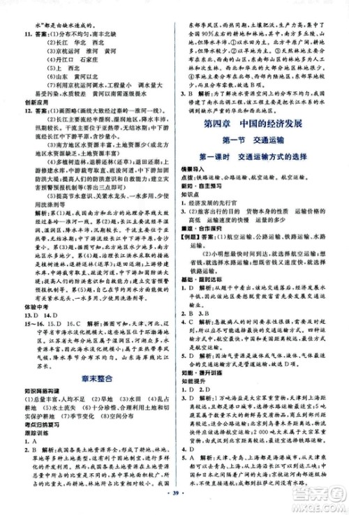 2018人教版新课标初中同步学习目标与检测地理八年级上册参考答案 2018人教版新课标初中同步学习目标与检测地理八年级上册参考答案