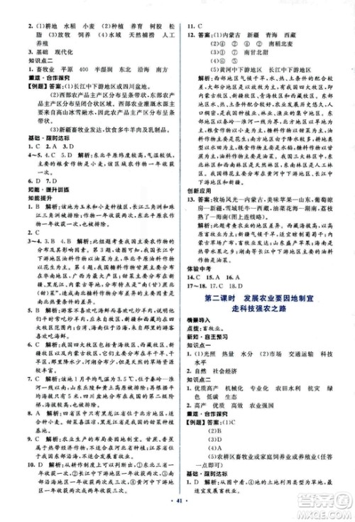 2018人教版新课标初中同步学习目标与检测地理八年级上册参考答案 2018人教版新课标初中同步学习目标与检测地理八年级上册参考答案