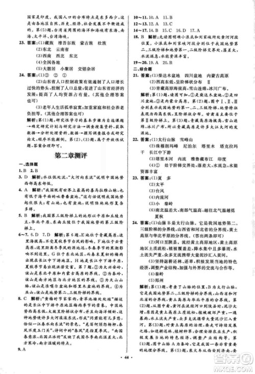 2018人教版新课标初中同步学习目标与检测地理八年级上册参考答案 2018人教版新课标初中同步学习目标与检测地理八年级上册参考答案