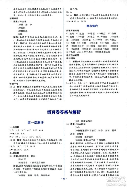 2018人教版新课标初中同步学习目标与检测地理八年级上册参考答案