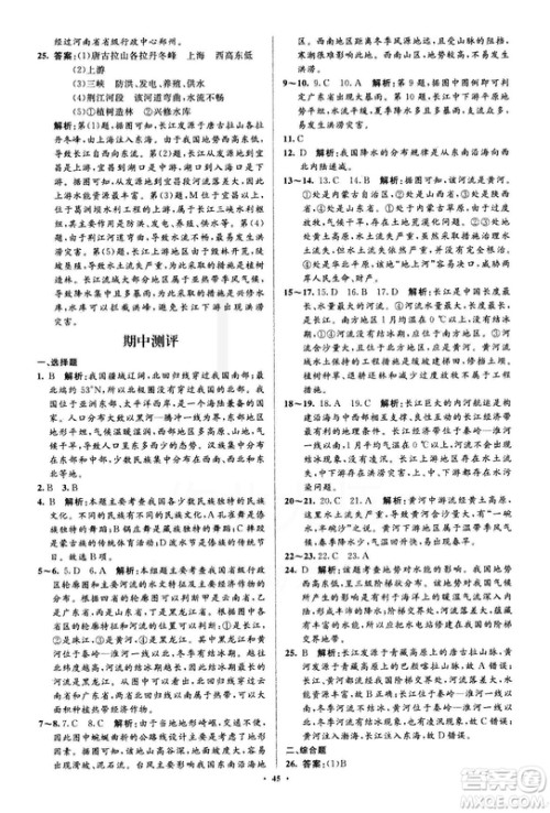 2018人教版新课标初中同步学习目标与检测地理八年级上册参考答案
