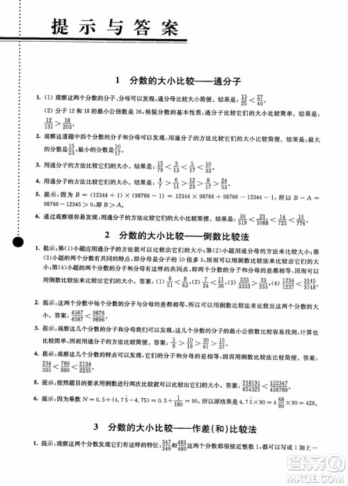 2018小学数学拓展学案60课6年级第5版参考答案