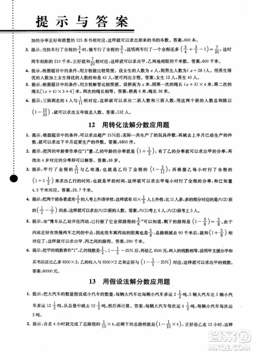 2018小学数学拓展学案60课6年级第5版参考答案