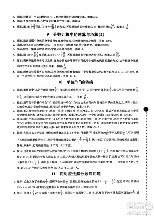 2018小学数学拓展学案60课6年级第5版参考答案