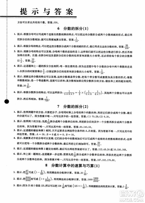 2018小学数学拓展学案60课6年级第5版参考答案