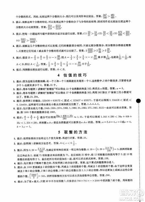 2018小学数学拓展学案60课6年级第5版参考答案