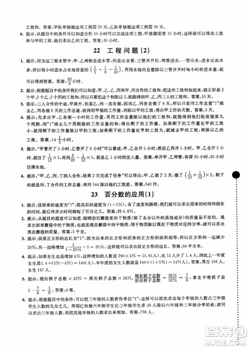 2018小学数学拓展学案60课6年级第5版参考答案