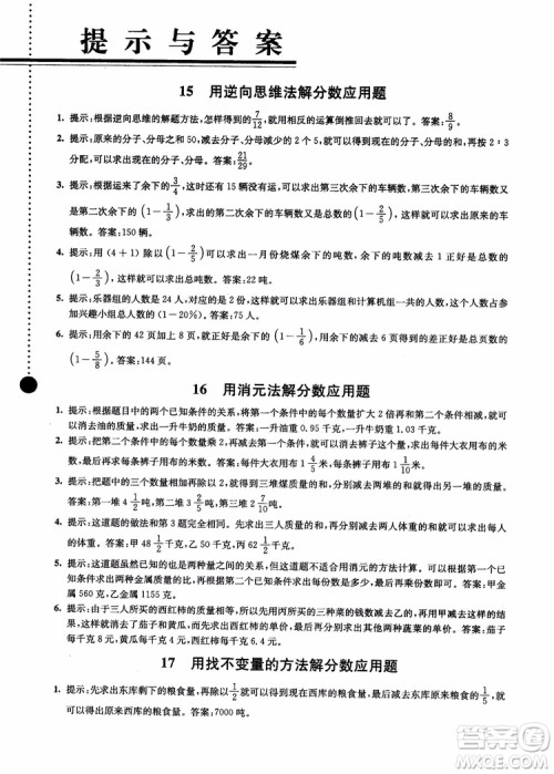 2018小学数学拓展学案60课6年级第5版参考答案