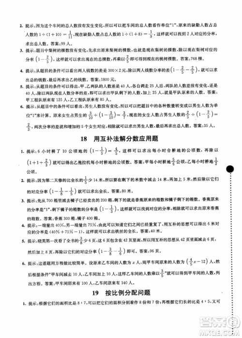 2018小学数学拓展学案60课6年级第5版参考答案