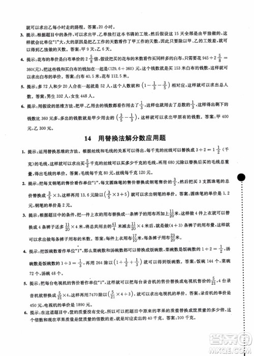 2018小学数学拓展学案60课6年级第5版参考答案