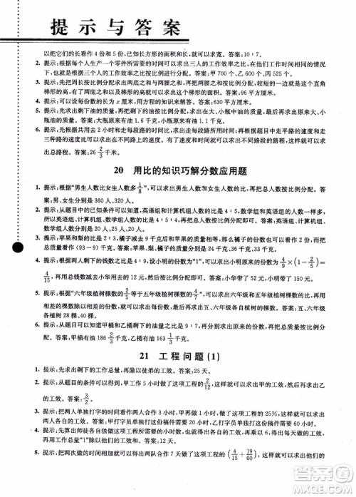 2018小学数学拓展学案60课6年级第5版参考答案