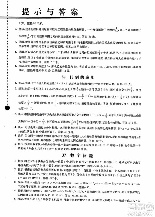 2018小学数学拓展学案60课6年级第5版参考答案