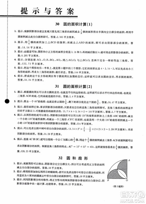 2018小学数学拓展学案60课6年级第5版参考答案