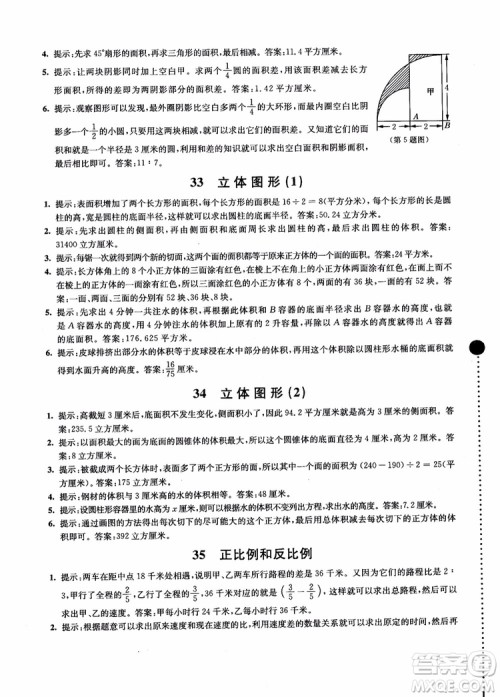 2018小学数学拓展学案60课6年级第5版参考答案