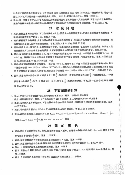 2018小学数学拓展学案60课6年级第5版参考答案