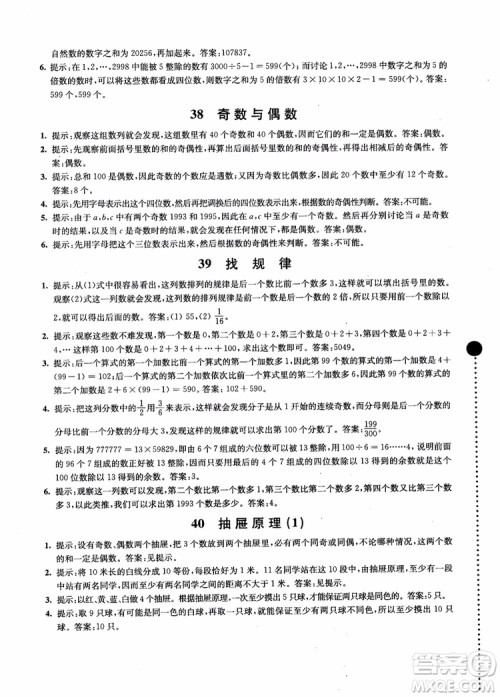 2018小学数学拓展学案60课6年级第5版参考答案