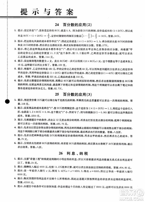 2018小学数学拓展学案60课6年级第5版参考答案