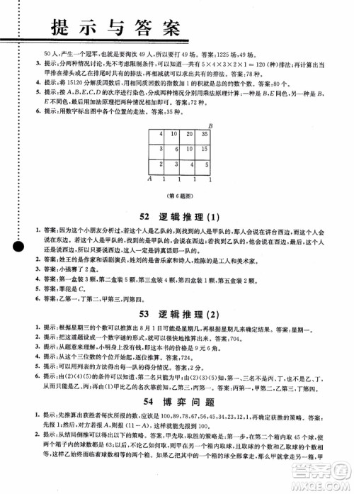 2018小学数学拓展学案60课6年级第5版参考答案