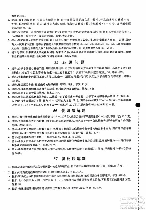 2018小学数学拓展学案60课6年级第5版参考答案