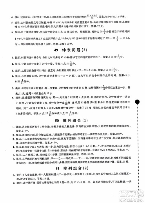 2018小学数学拓展学案60课6年级第5版参考答案