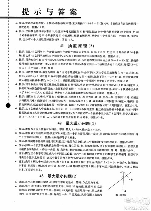 2018小学数学拓展学案60课6年级第5版参考答案